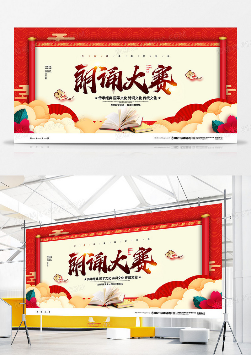 红色中国风朗诵大赛国学文化宣传展板设计